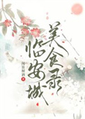 临安城管沈洁