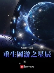 重生网游小说大全