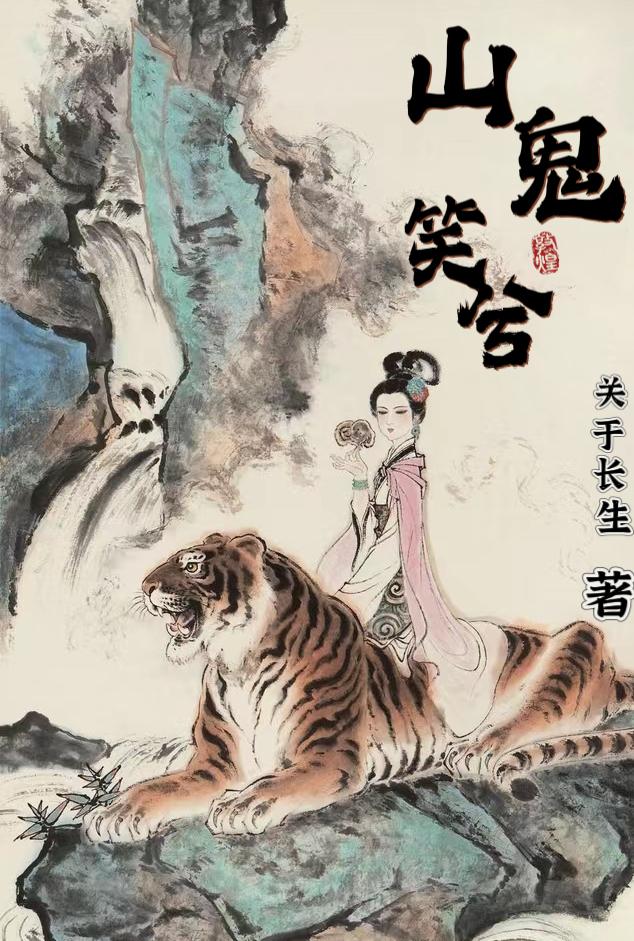 山鬼原版完整版