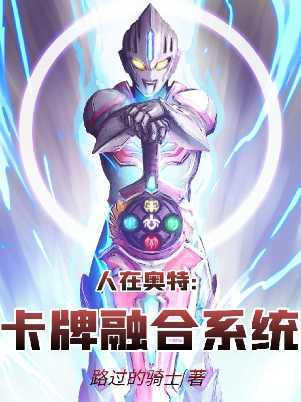 人在奥特:怪兽卡牌大师