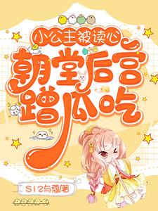 小公主古代小说