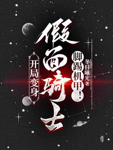 我可以变身为假面骑士