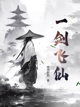 一剑飞仙手机游戏官网正式版