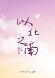 以北为首的成语